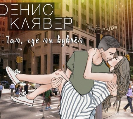 Скачать песню кто там представь нам 30 лет