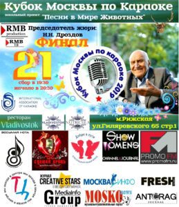 Конкурс Песня в Мире Животных 2019