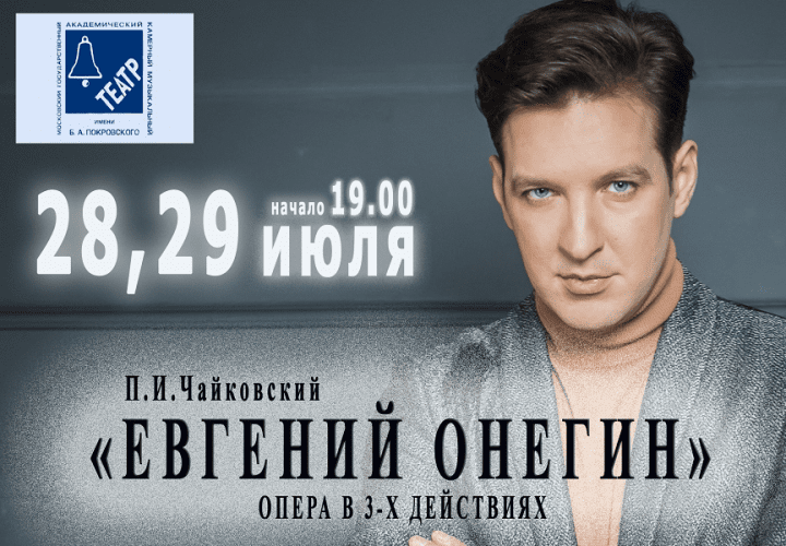 Звезда мюзиклов Илья Викторов споёт в опере «Евгений Онегин»
