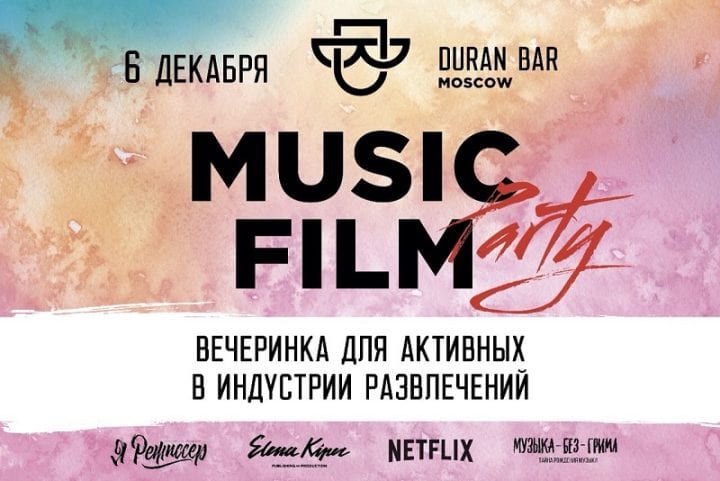 Music Film Party