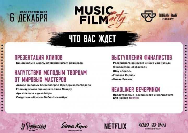 Music Film Party 2