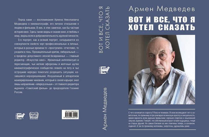 Армен Медведев книга