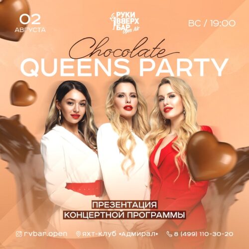 2 августа пройдет концерт группы Queens в Руки Вверх Бар Open Air