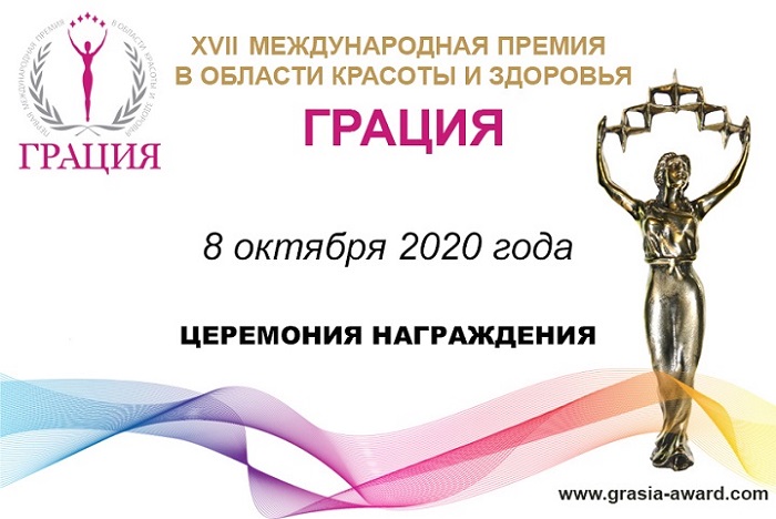Афиша Грация 2020