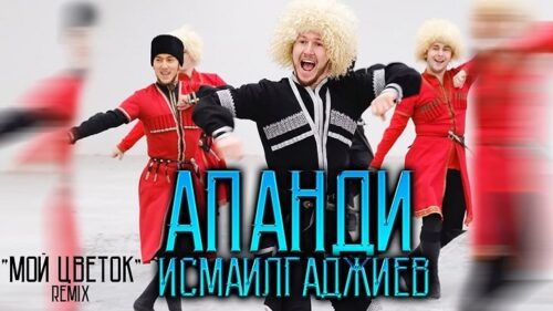 Апанди Исмаилгаджиев представил песню «Мой цветок» на русском языке