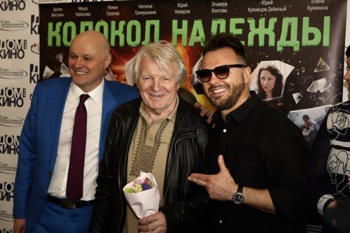 Премьера фильма «Колокол надежды» и юбилей Юрия Назарова, которому исполнилось 85 лет