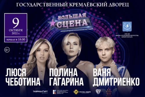 В Москве стартует II Международный телевизионный фестиваль «Большая сцена»
