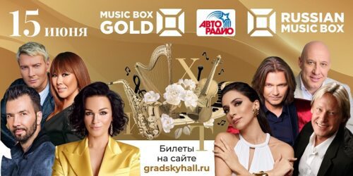 15 июня пройдет Национальная Премия «Золотой Хит» телеканала Music Box Gold