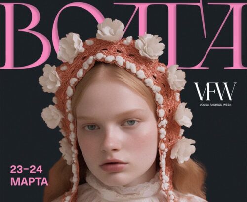 Volga Fashion Week покажет коллекции зрителям и байерам