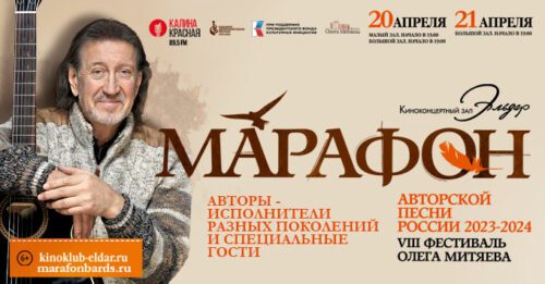 VIII фестиваль Олега Митяева «Крепитесь, люди, скоро лето!»