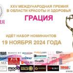 Афиша Грация 2024