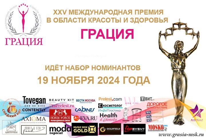 Афиша Грация 2024