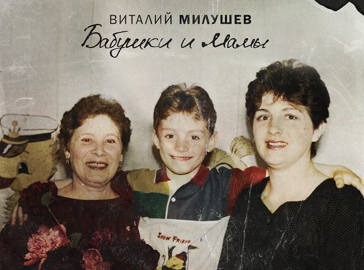 Бабушки и Мамы (1)